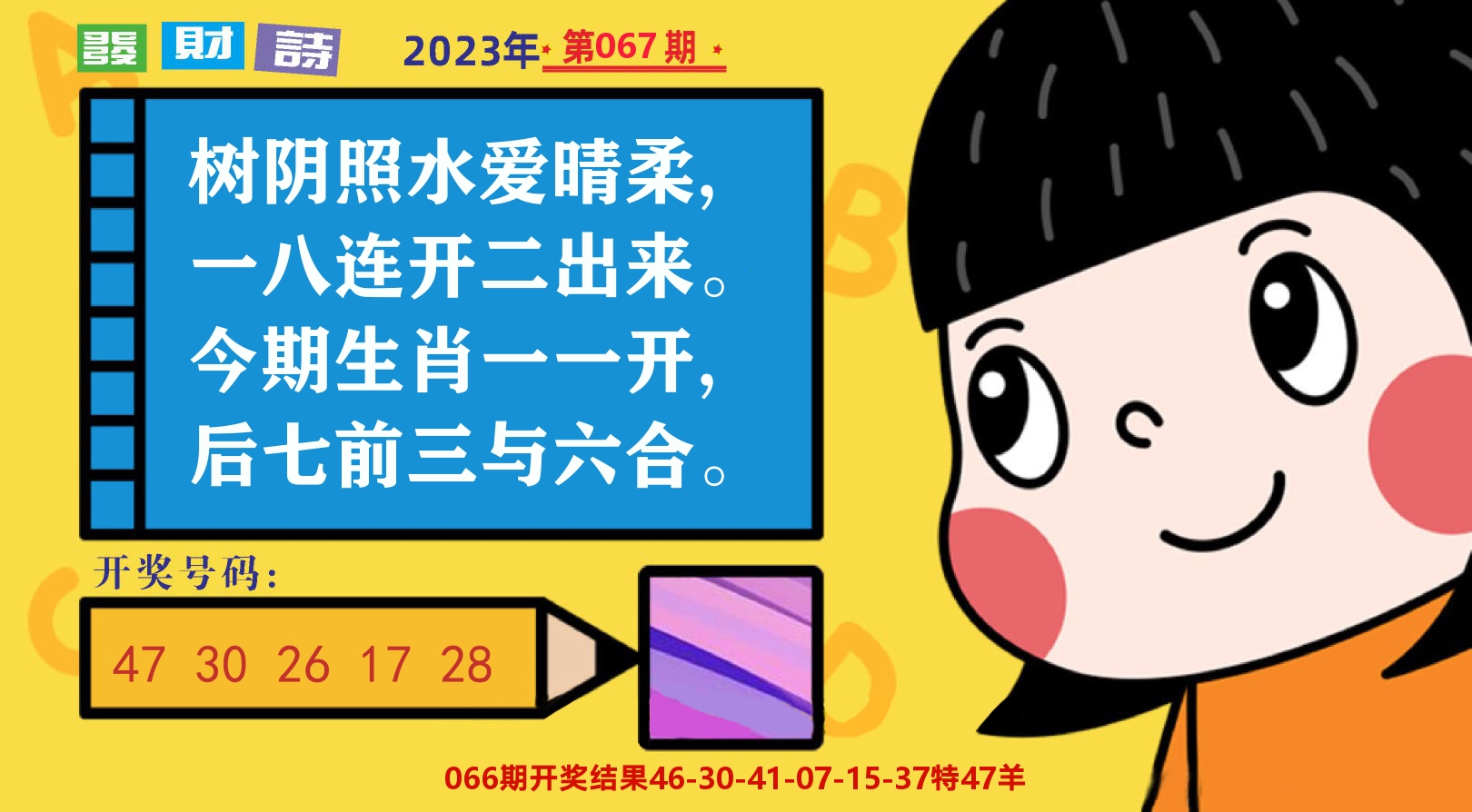 六合头条B 第67期