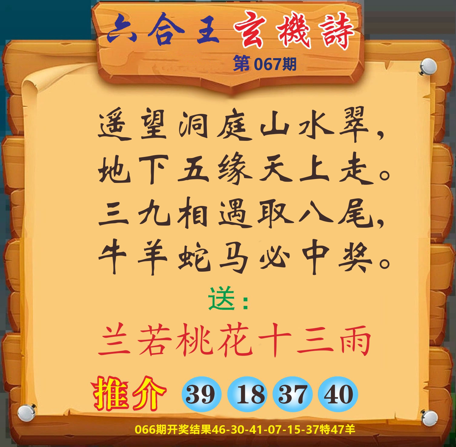 澳门赢天下D 第67期