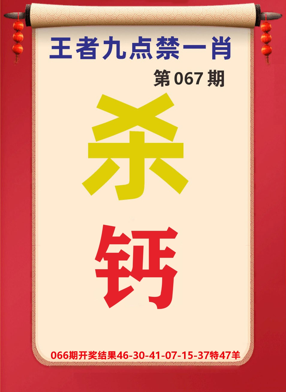 澳门天天赚B 第67期