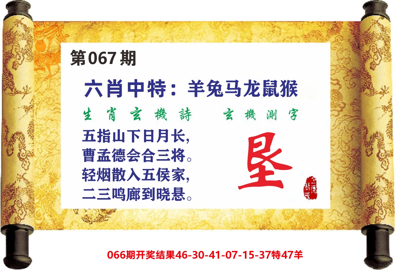 澳门天天赚C 第67期