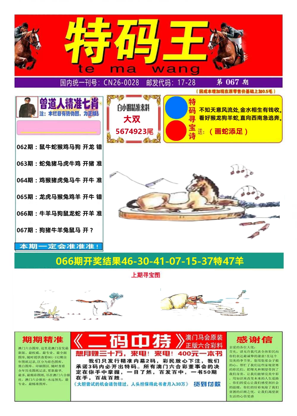 澳门特码王A 第67期