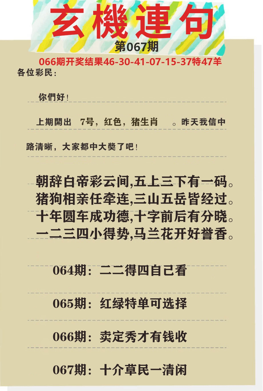 澳门特码王C 第67期