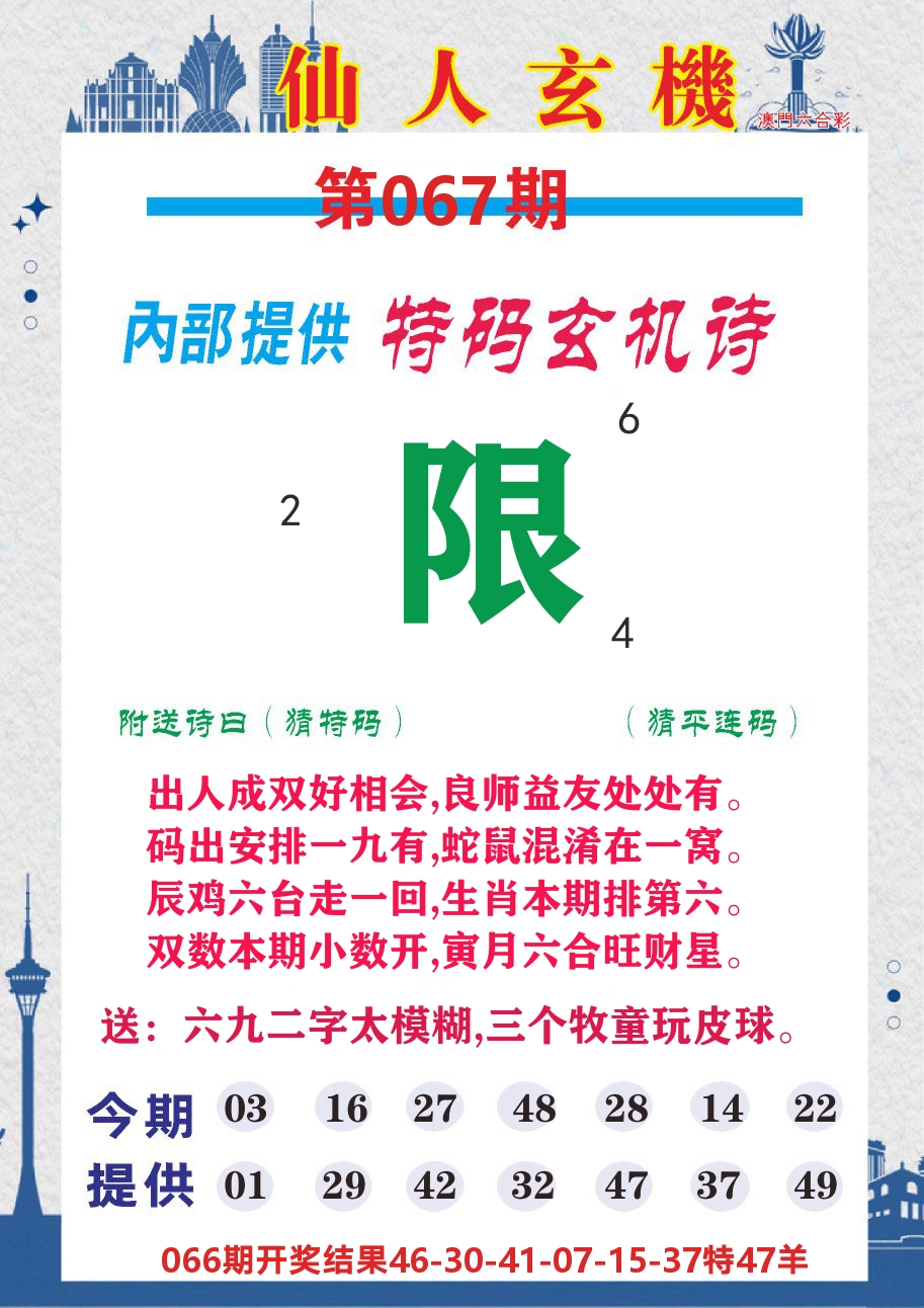 澳门钱多多D 第67期