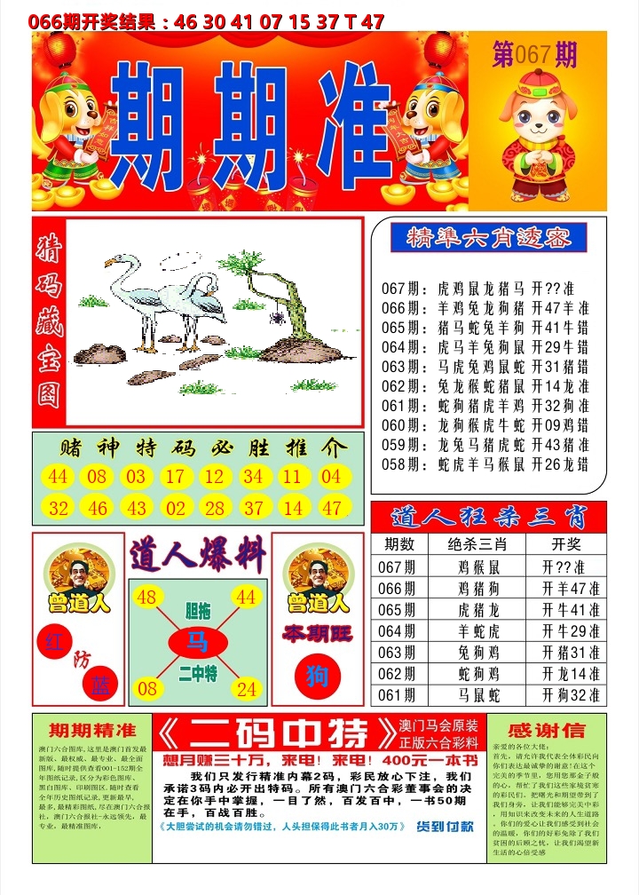 澳门期期准A 第67期