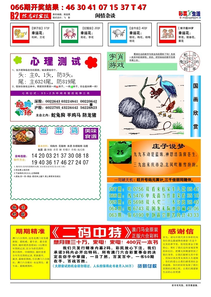 彩票与生活B 第67期