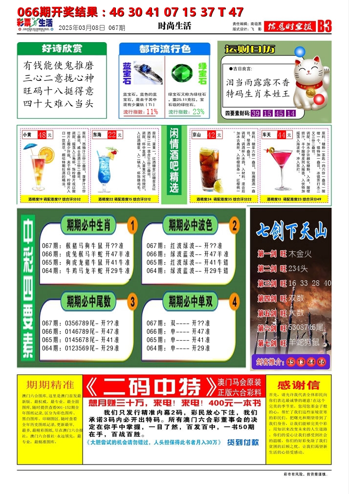 彩票与生活C 第67期