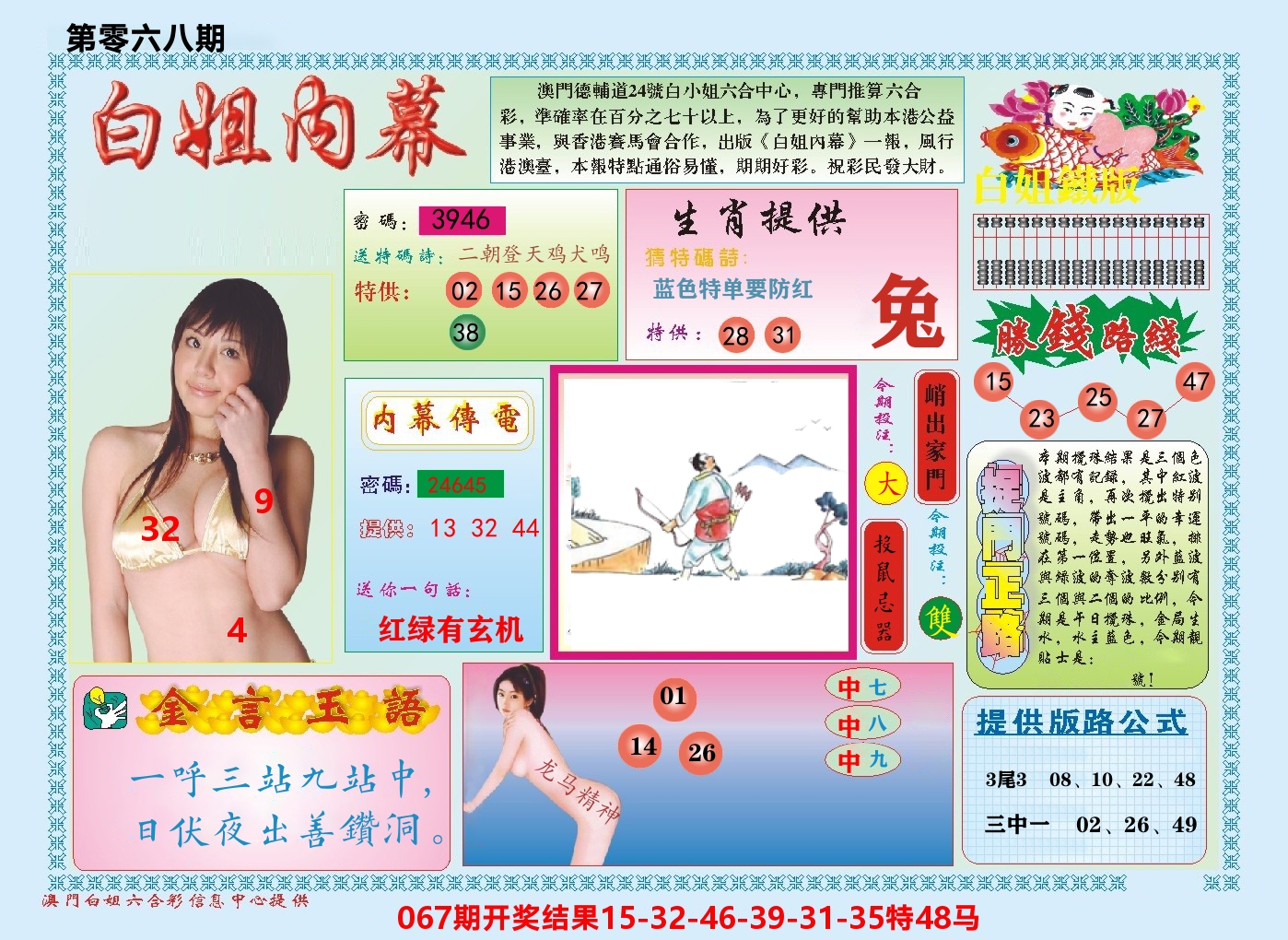 澳门白姐内幕 第68期