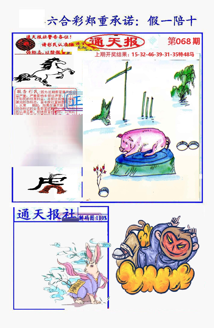 通天报 第68期