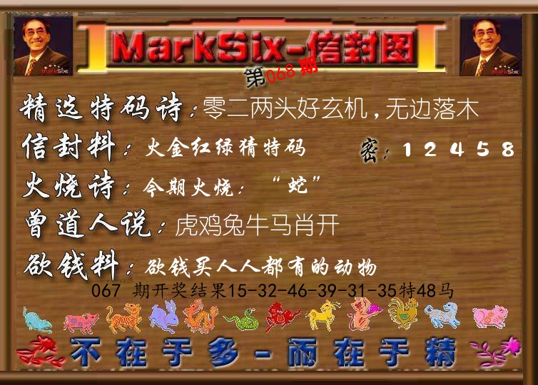 信封图《彩》 第68期