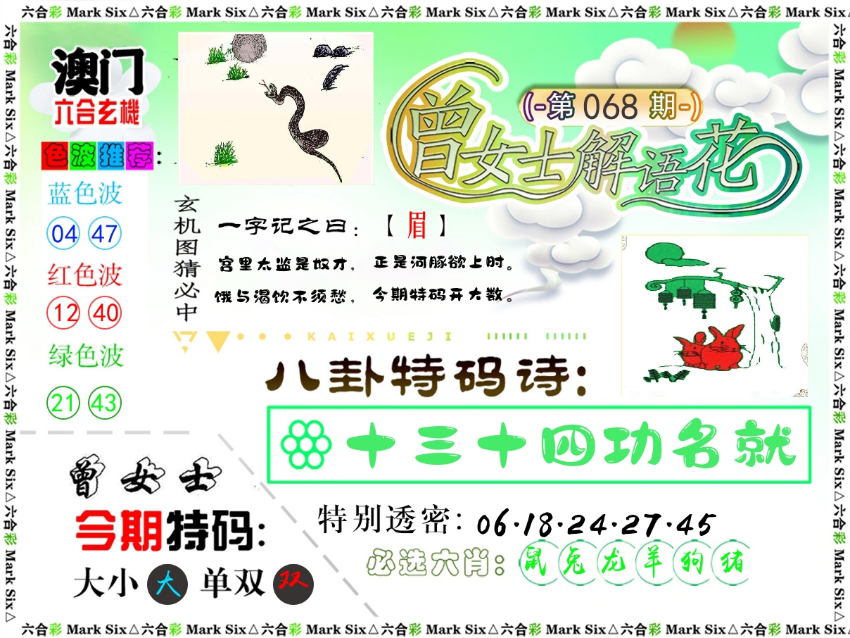 曾女士解语花 第68期