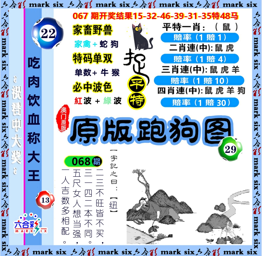 原版跑狗图 第68期