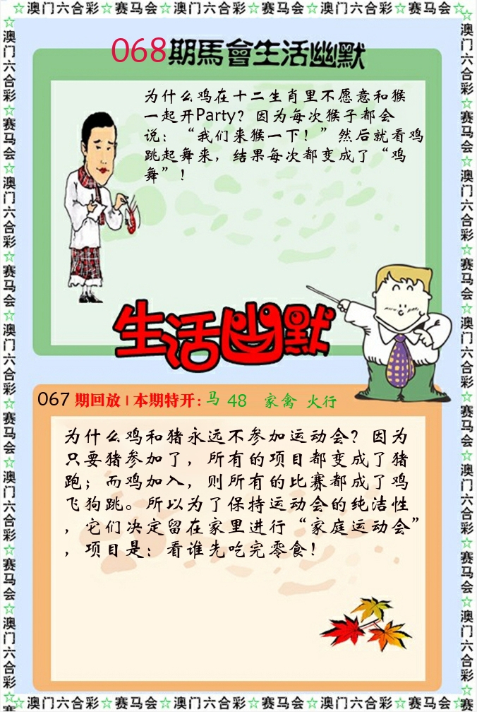 新生活幽默 第68期