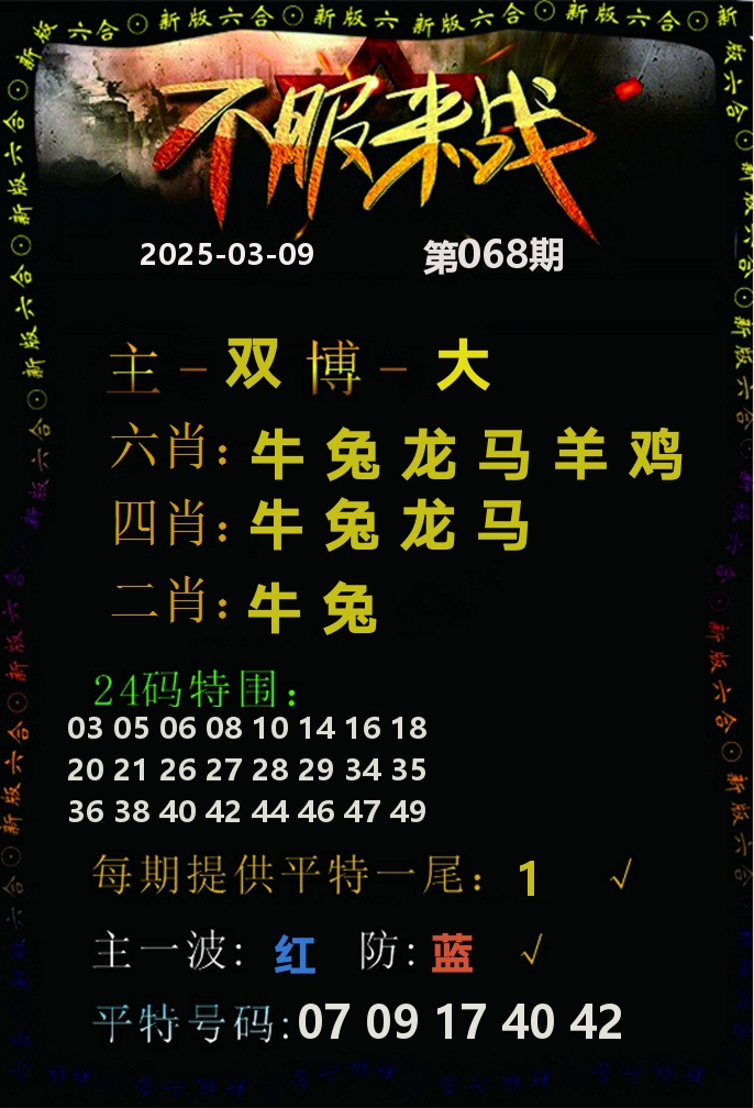 不服来战 第68期
