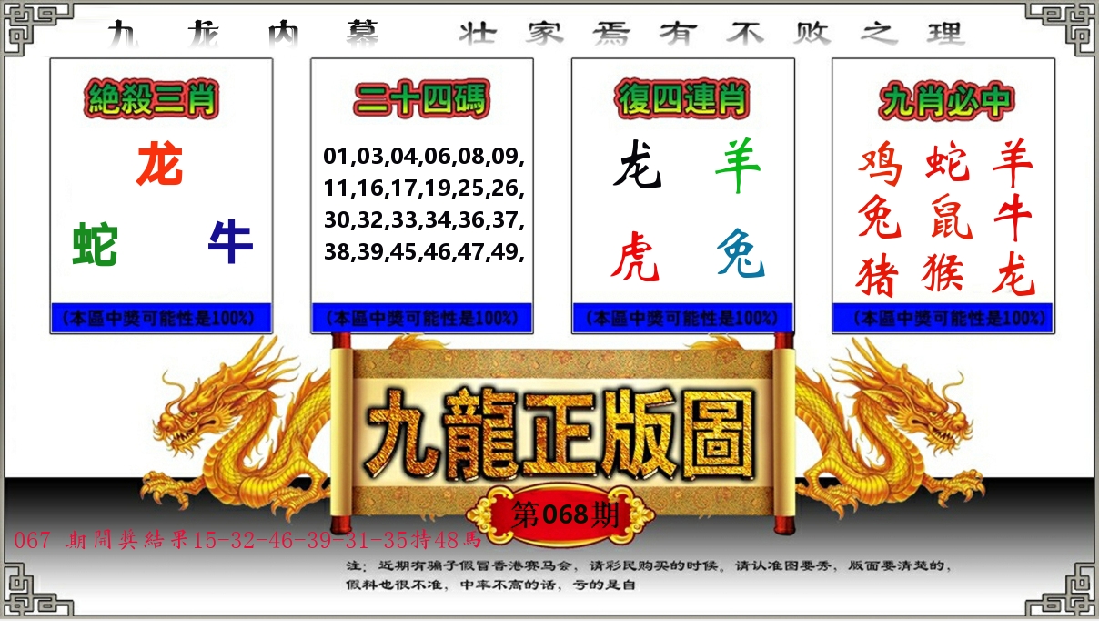 九龙正版图 第68期