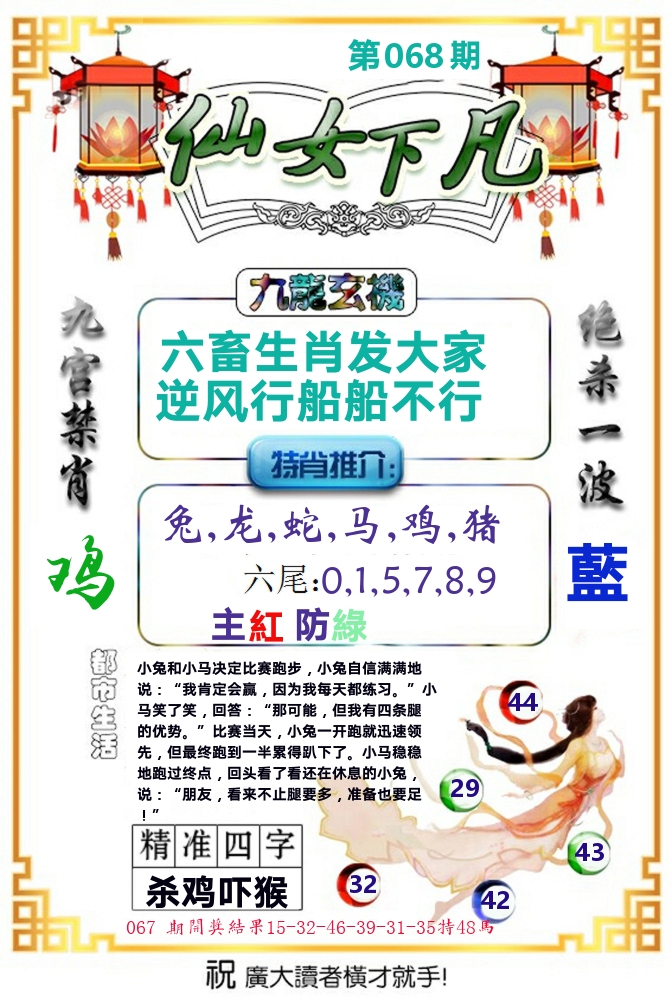 仙女下凡 第68期