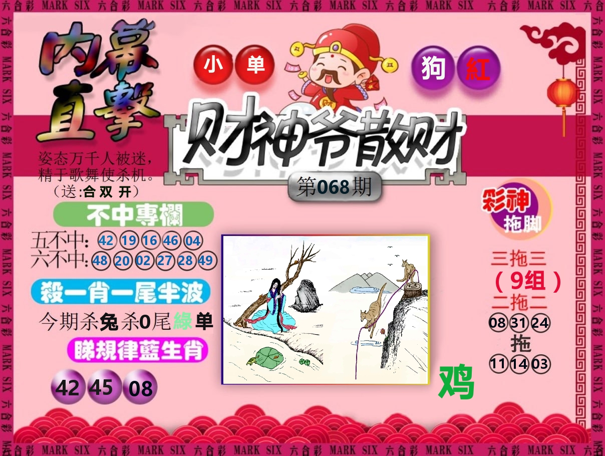 财神爷散财 第68期