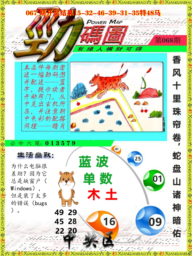 劲码图 第68期