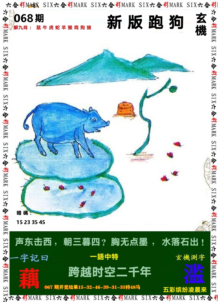 悟入其图 第68期
