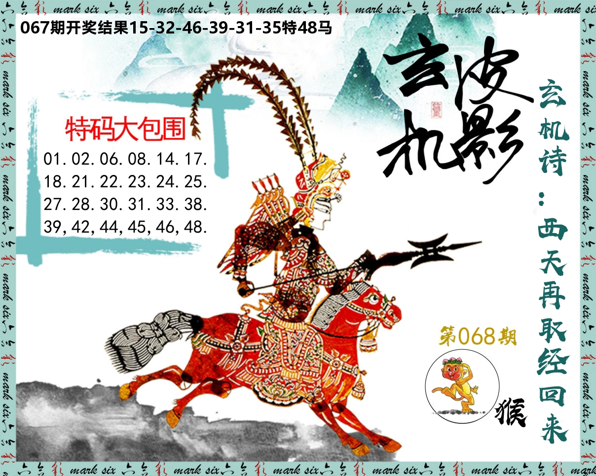 皮影玄机 第68期
