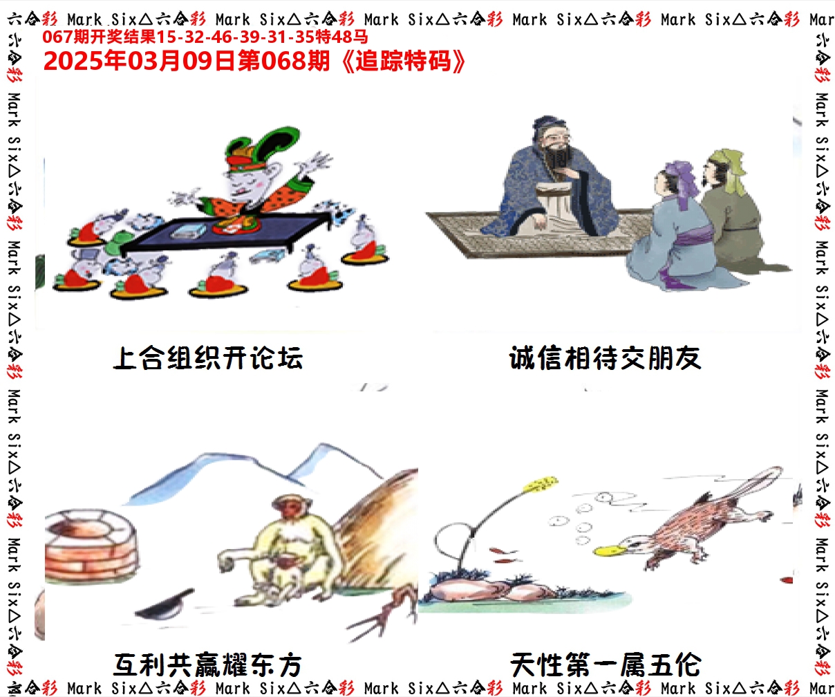追踪特码 第68期