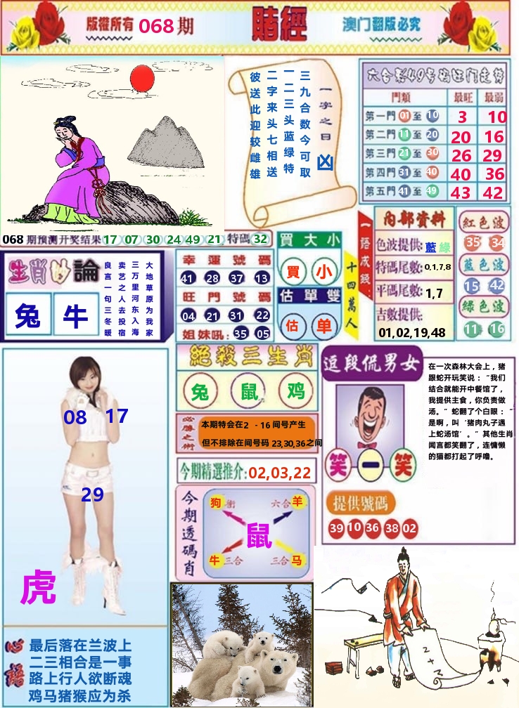 澳门赌经 第68期