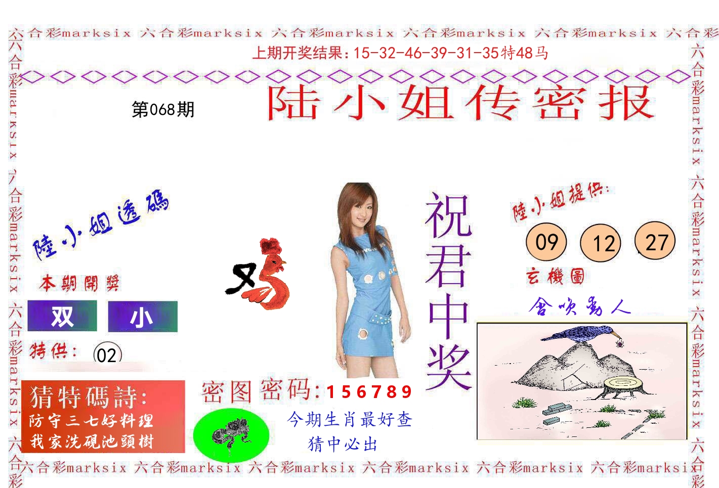 陆小姐密报 第68期