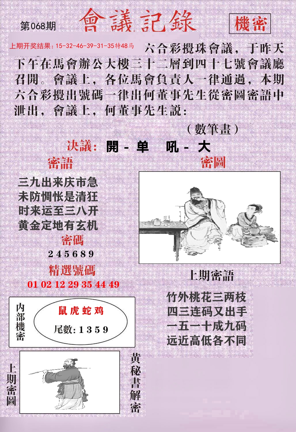 会议记录 第68期