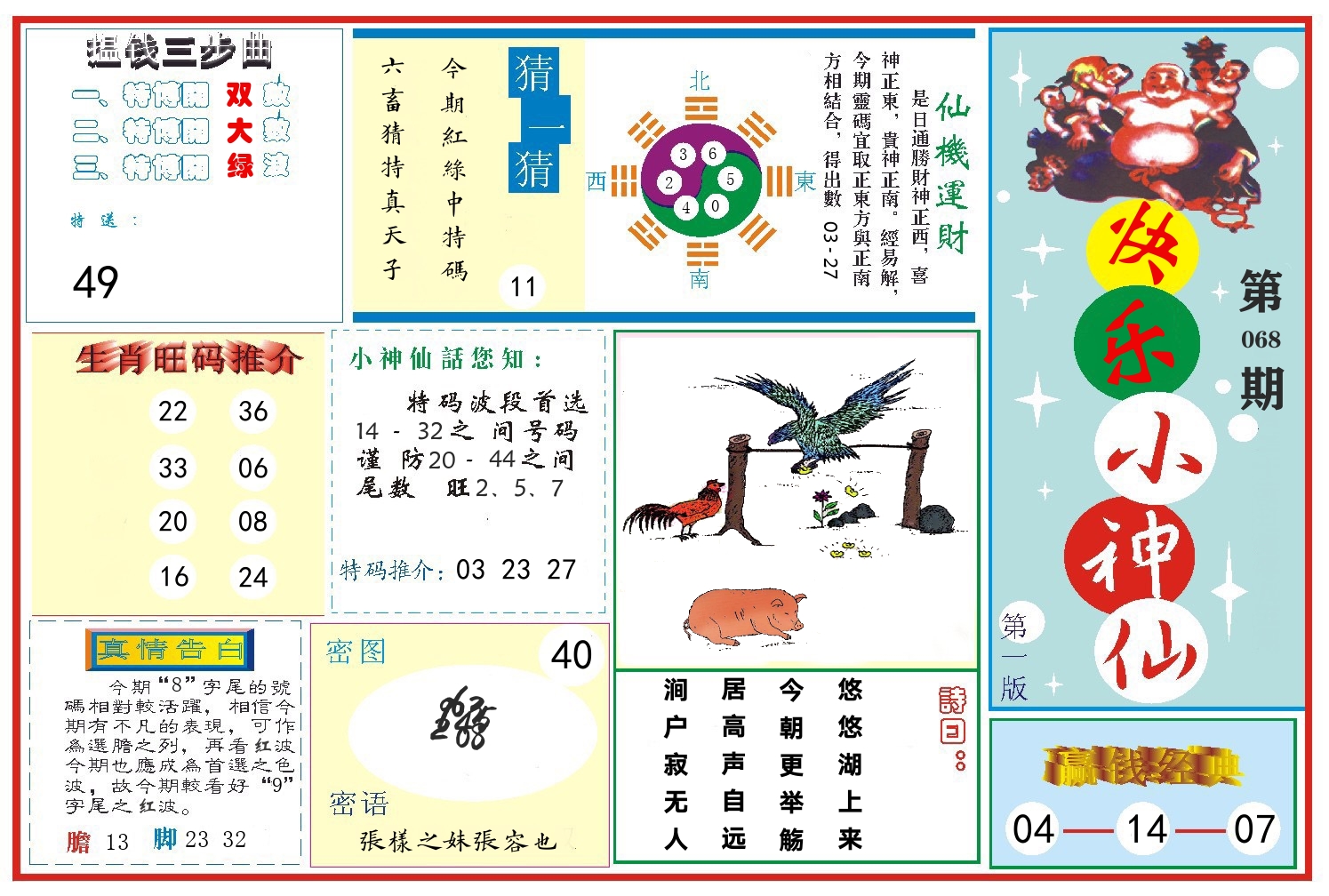 快乐小神仙 第68期