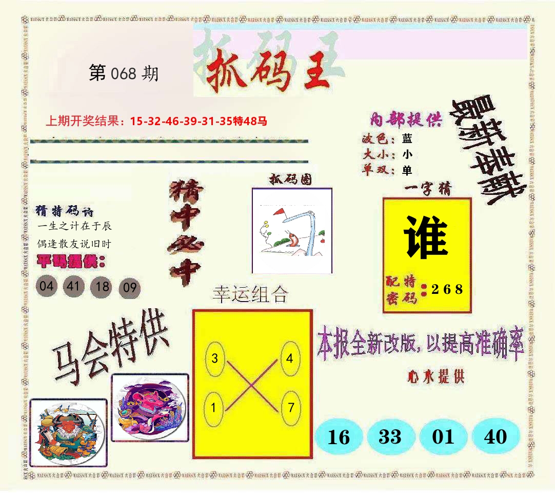 抓码王 第68期