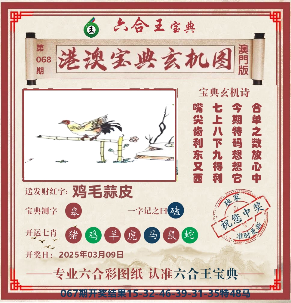 六合王宝典玄机 第68期