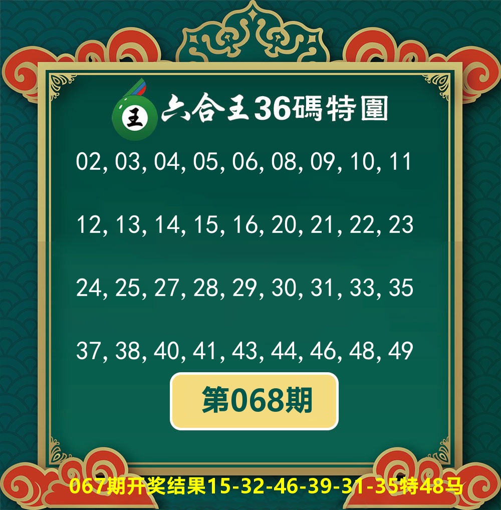 六合王36码特围 第68期
