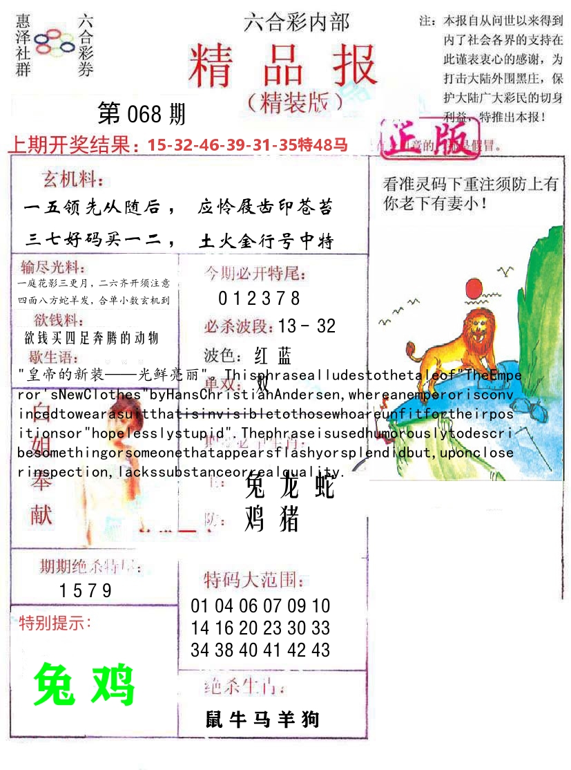 精品报 第68期