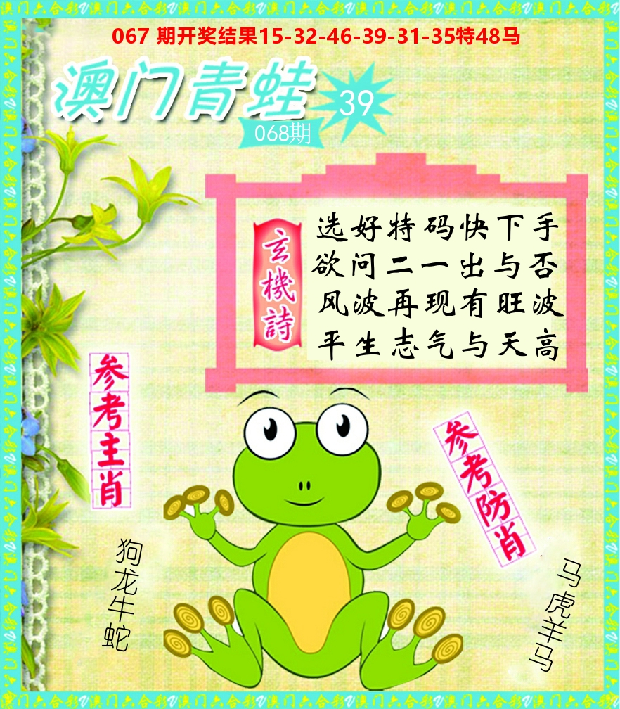 青蛙系列39 第68期