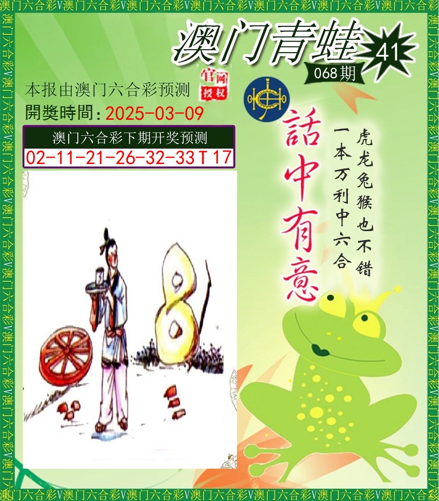 青蛙系列43 第68期