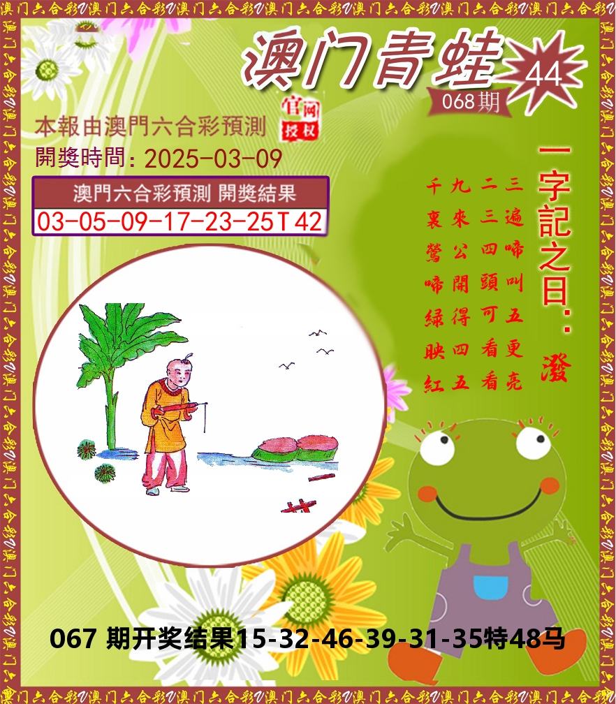青蛙系列44 第68期