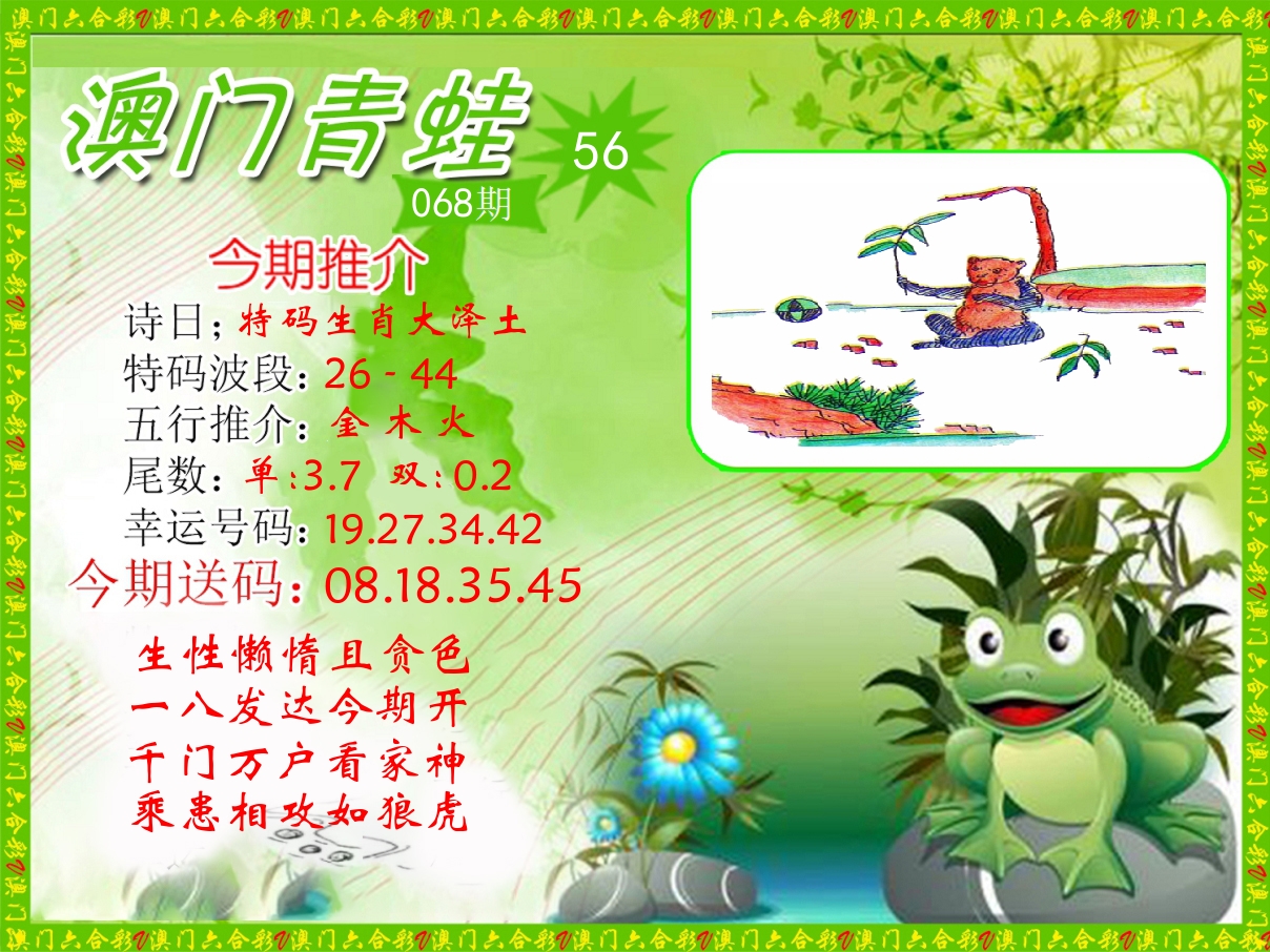 青蛙系列56 第68期