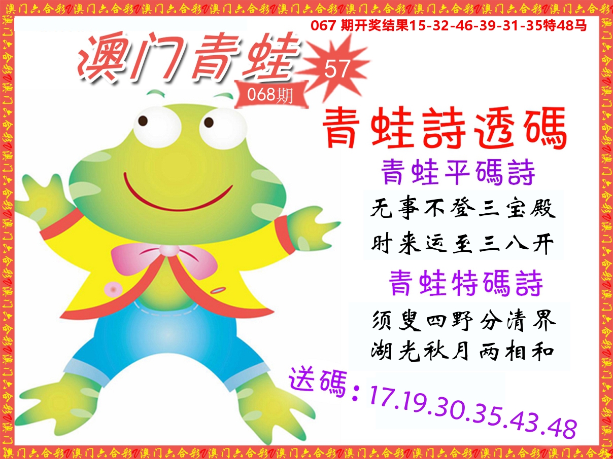 青蛙系列57 第68期