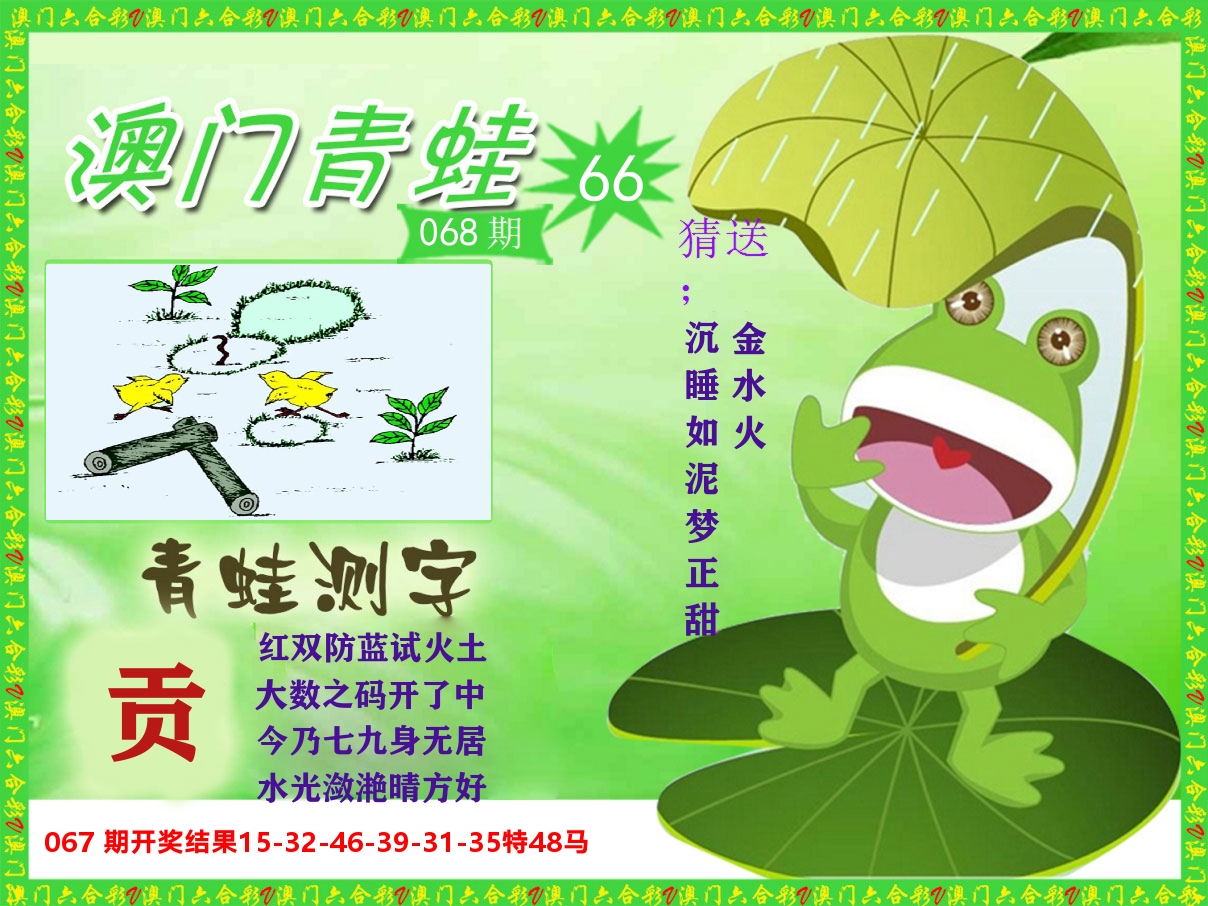 青蛙系列66 第68期
