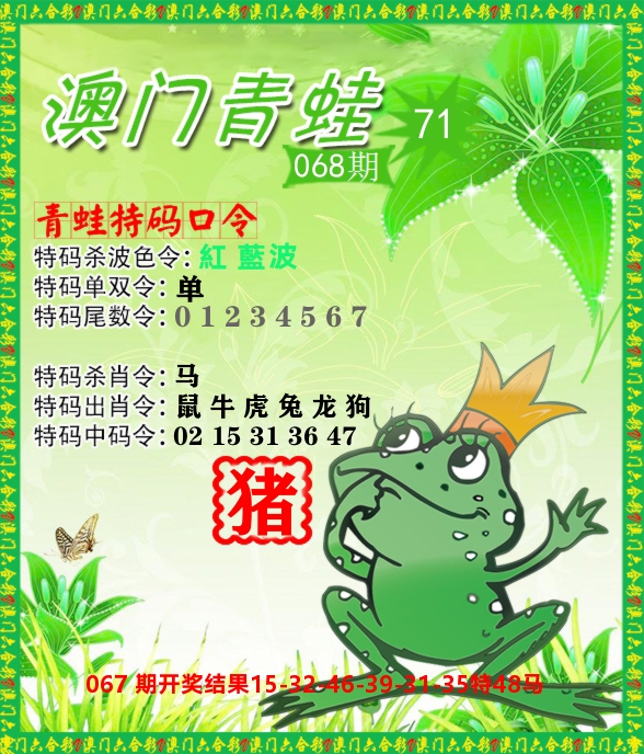 青蛙系列71 第68期