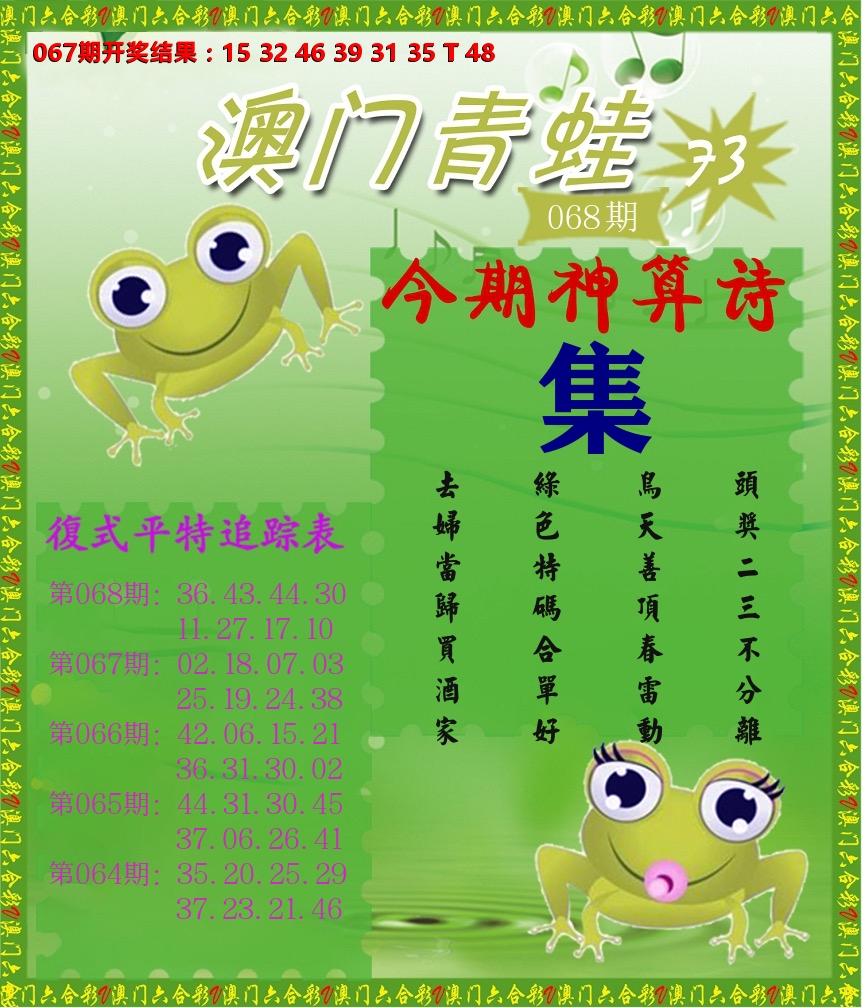 青蛙系列73 第68期