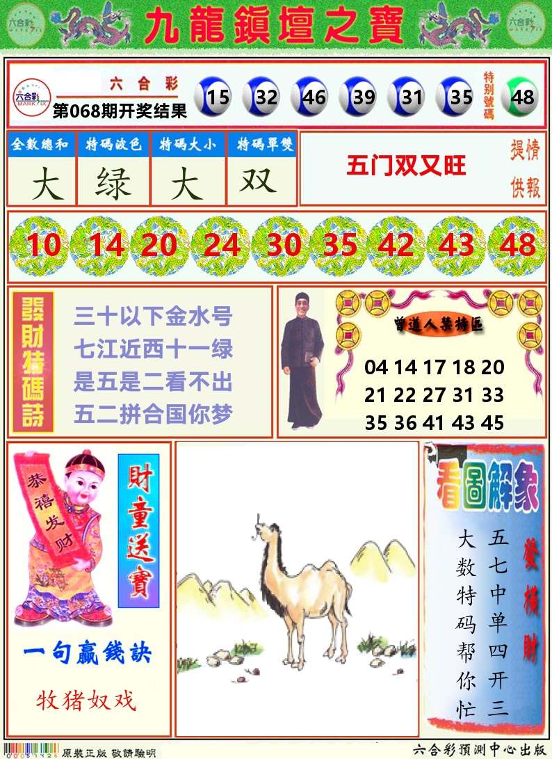 挂牌解特码A 第68期