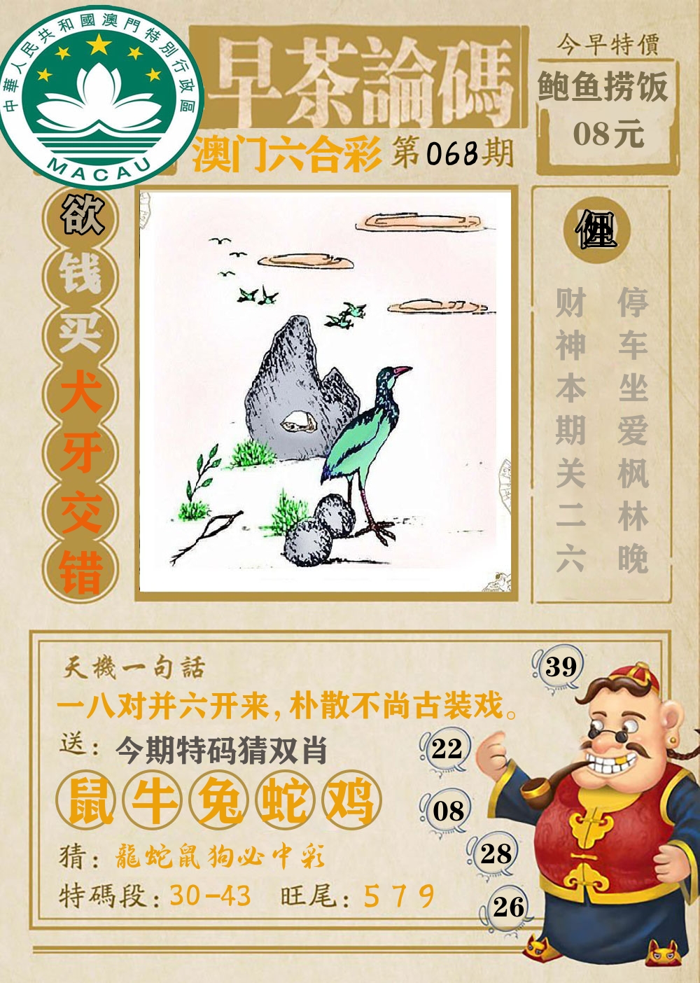 早茶论码 第68期