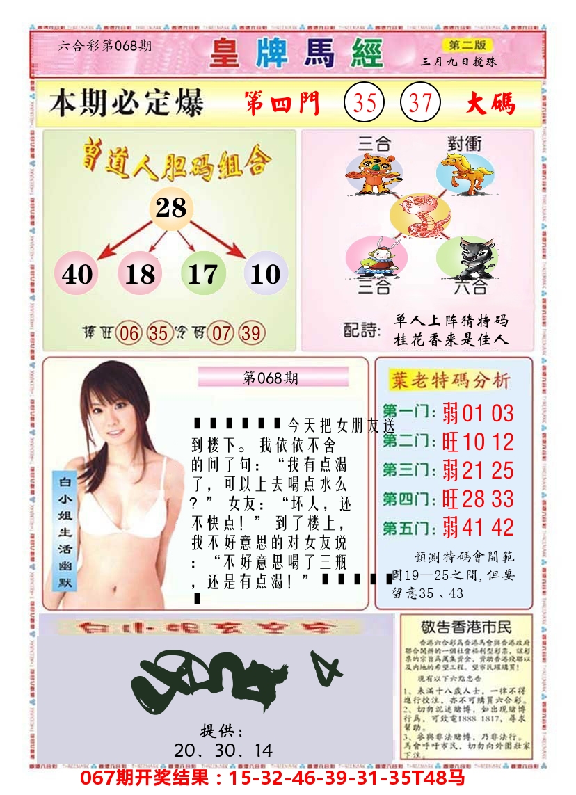 澳门皇牌马经B 第68期