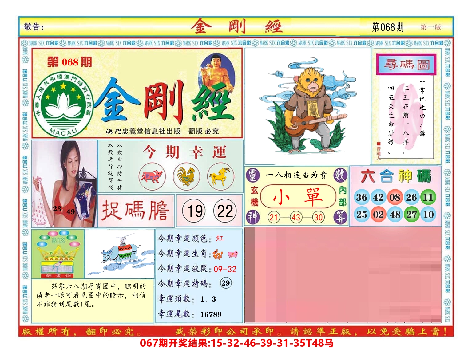 澳门金刚经 第68期