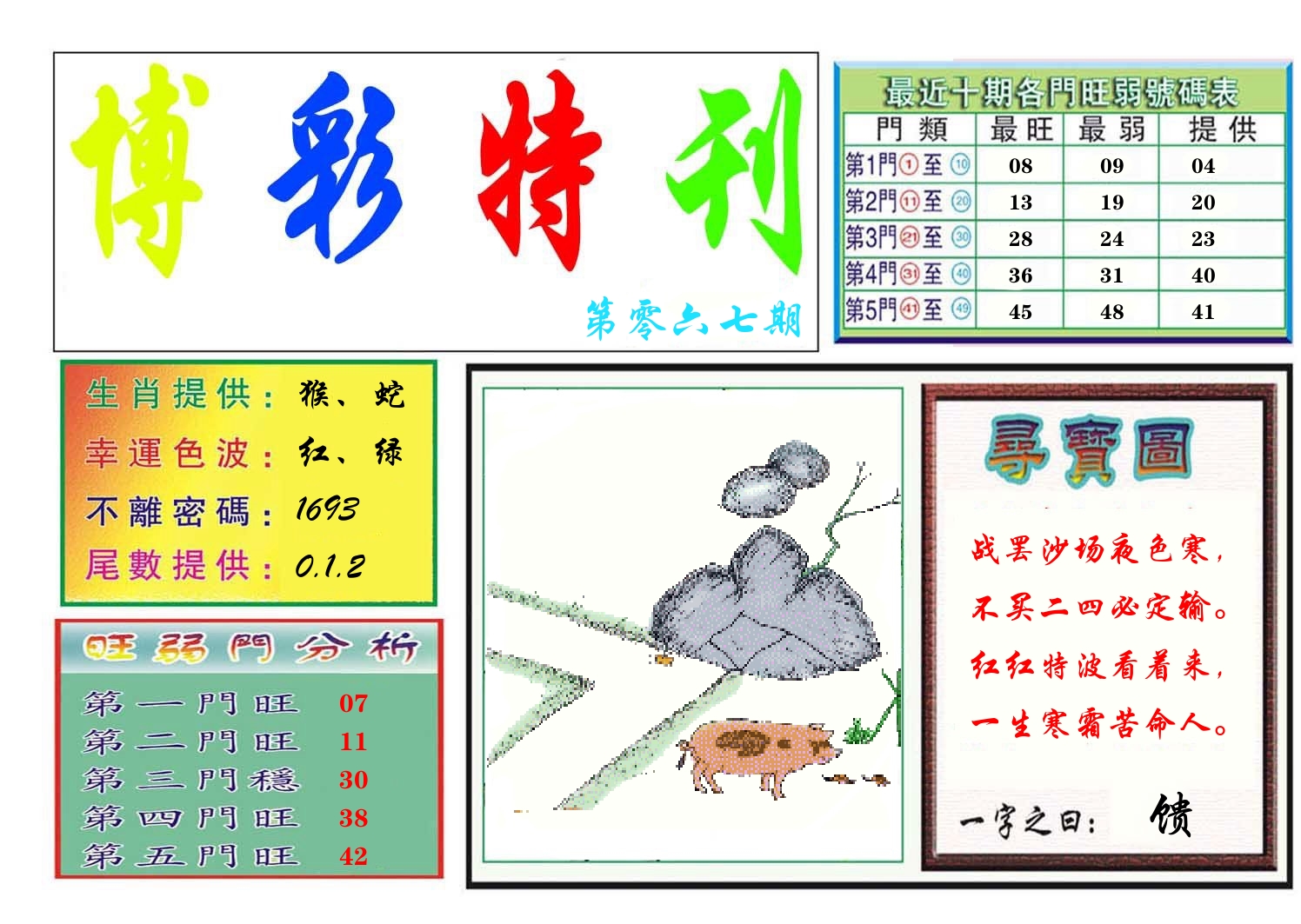 博彩特刊 第68期