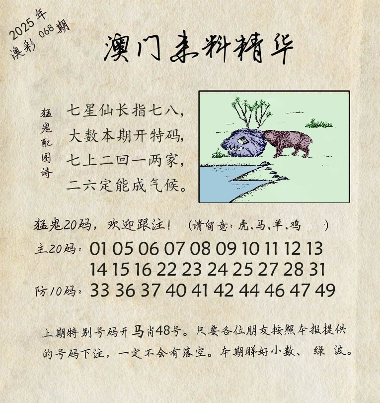 精华来料 第68期