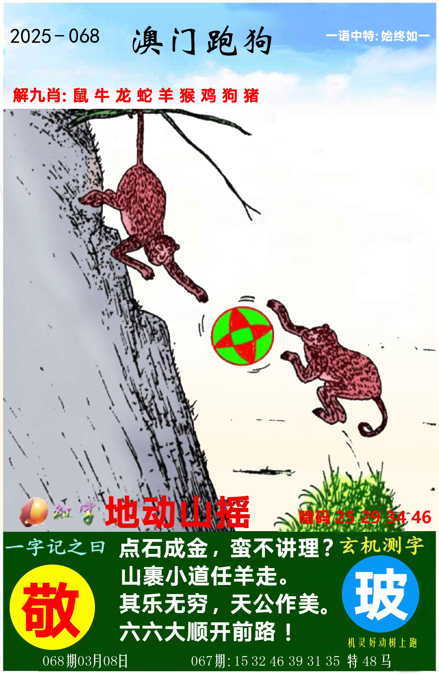澳门跑狗图 第68期