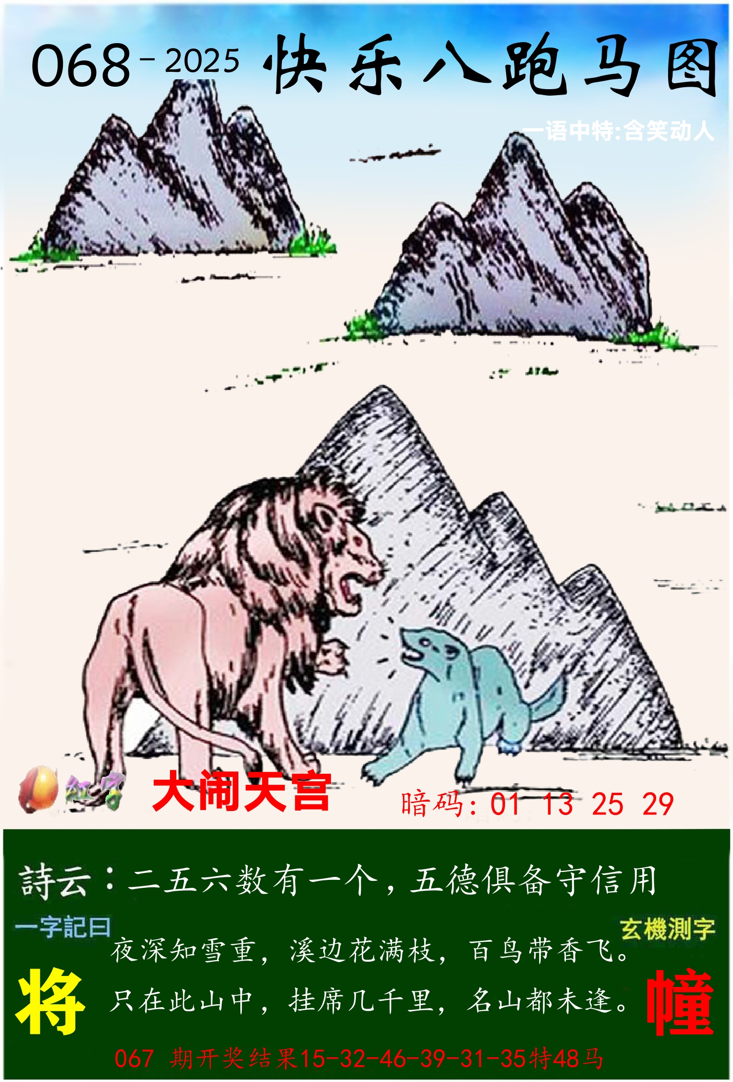 澳门跑马 第68期