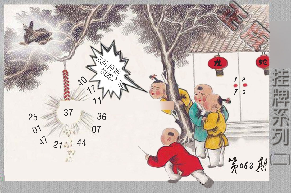 挂牌系列2 第68期