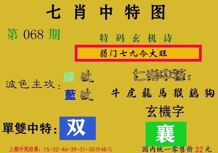 七肖中特图 第68期